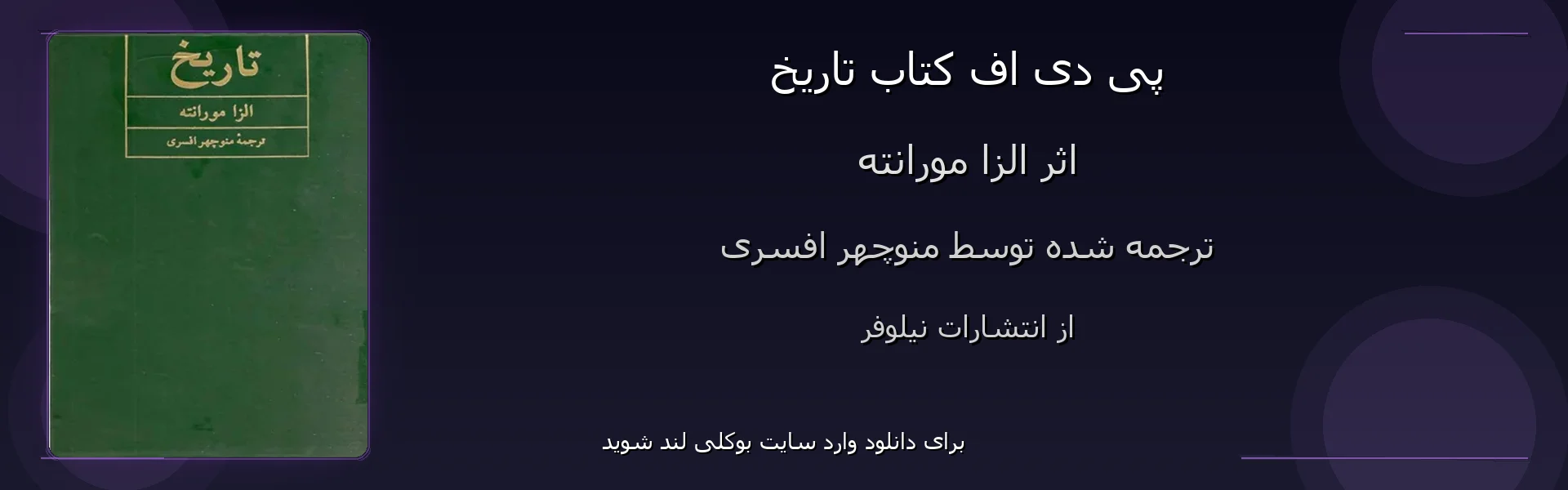 تاریخ - بنر - فایل استور